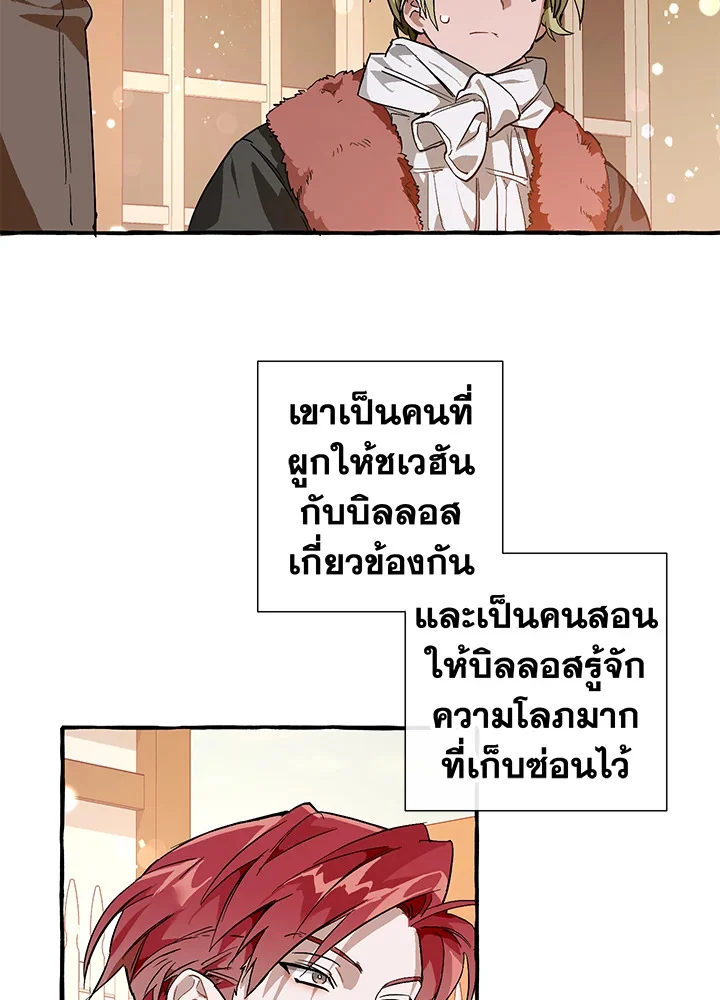 Trash of the Count’s Family คุณชายไม่เอาไหนแห่งตระกูลเคานต์ ตอนที่ 50 page 23