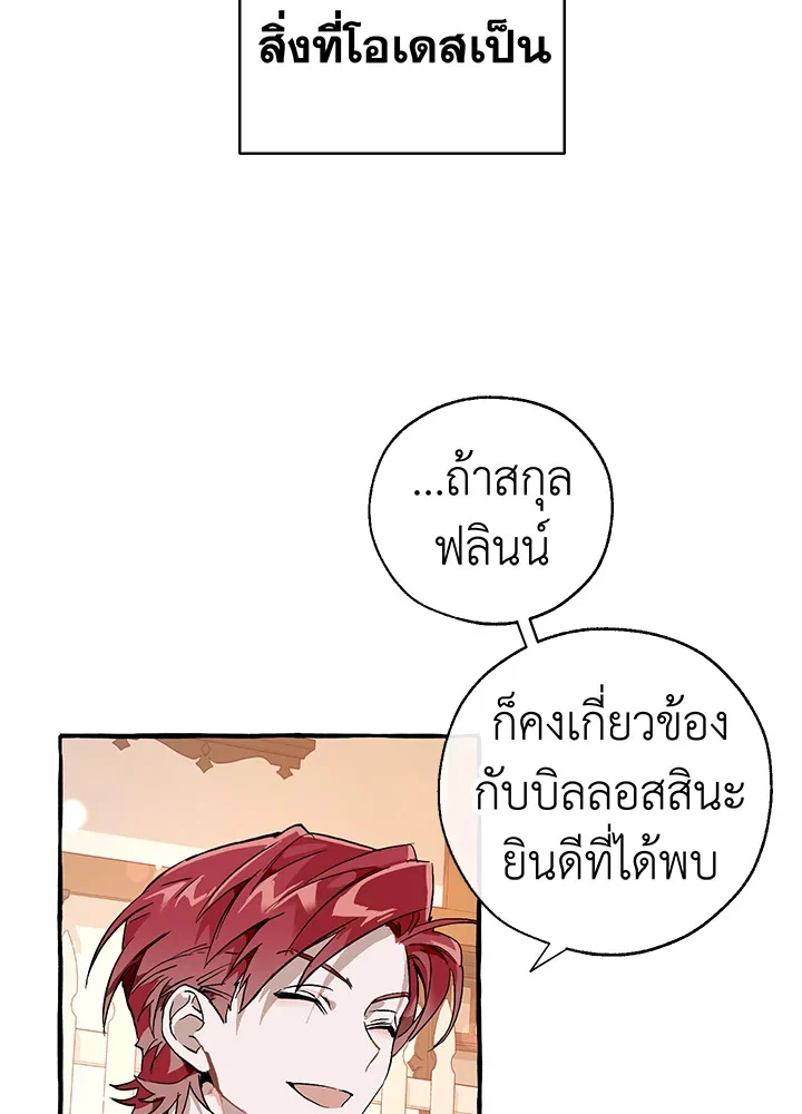 Trash of the Count’s Family คุณชายไม่เอาไหนแห่งตระกูลเคานต์ ตอนที่ 50 page 28