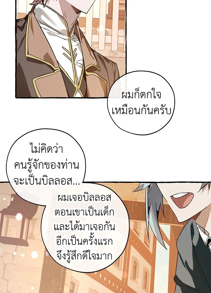 Trash of the Count’s Family คุณชายไม่เอาไหนแห่งตระกูลเคานต์ ตอนที่ 50 page 29