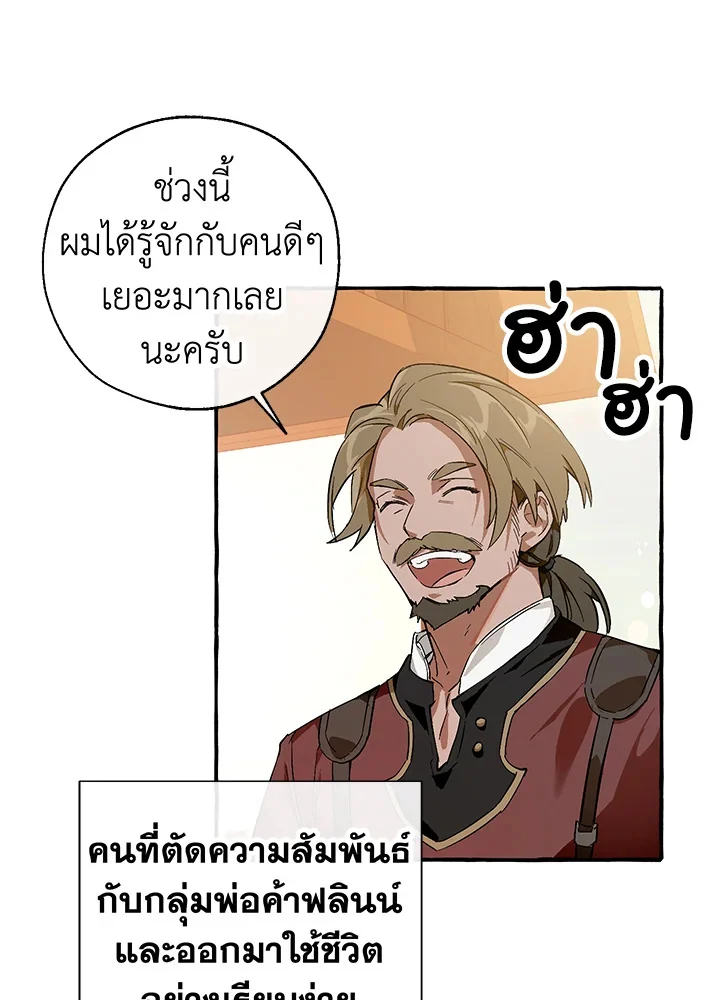 Trash of the Count’s Family คุณชายไม่เอาไหนแห่งตระกูลเคานต์ ตอนที่ 50 page 31