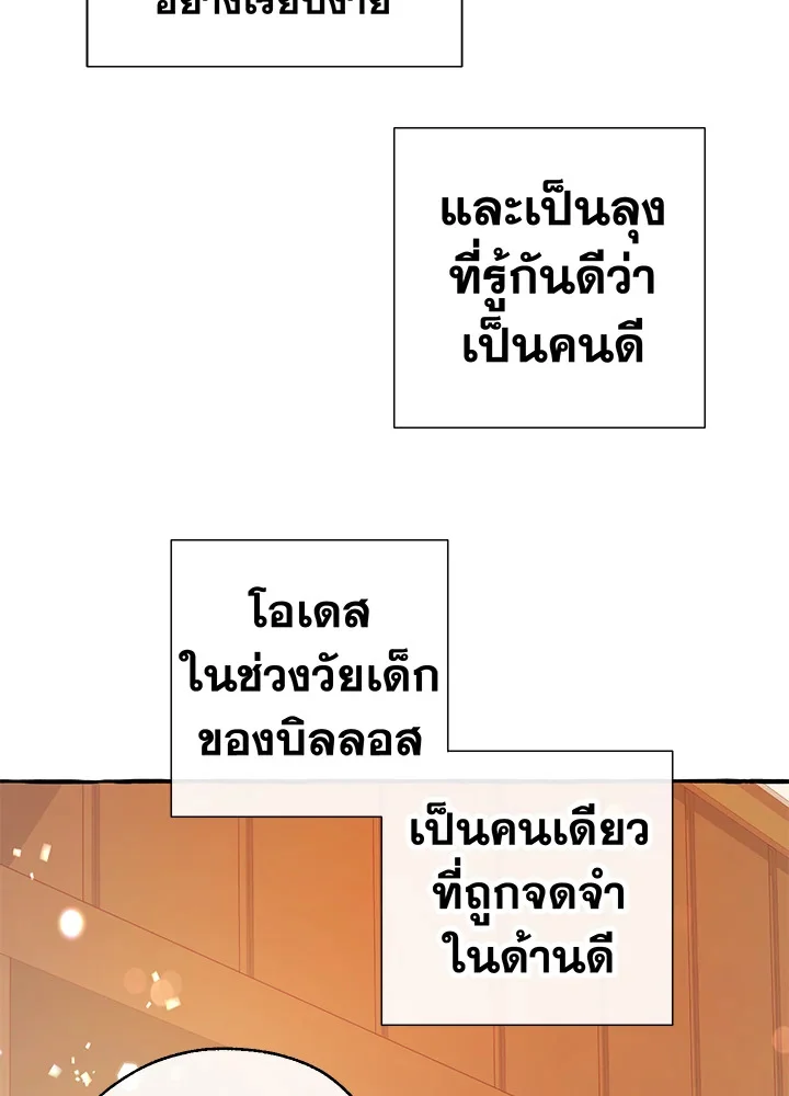 Trash of the Count’s Family คุณชายไม่เอาไหนแห่งตระกูลเคานต์ ตอนที่ 50 page 32