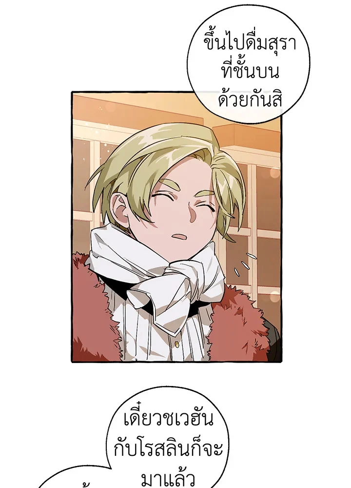 Trash of the Count’s Family คุณชายไม่เอาไหนแห่งตระกูลเคานต์ ตอนที่ 50 page 34