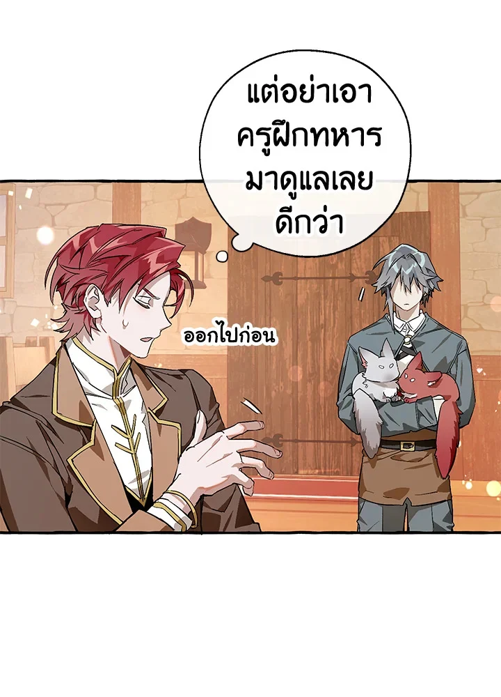 Trash of the Count’s Family คุณชายไม่เอาไหนแห่งตระกูลเคานต์ ตอนที่ 50 page 41