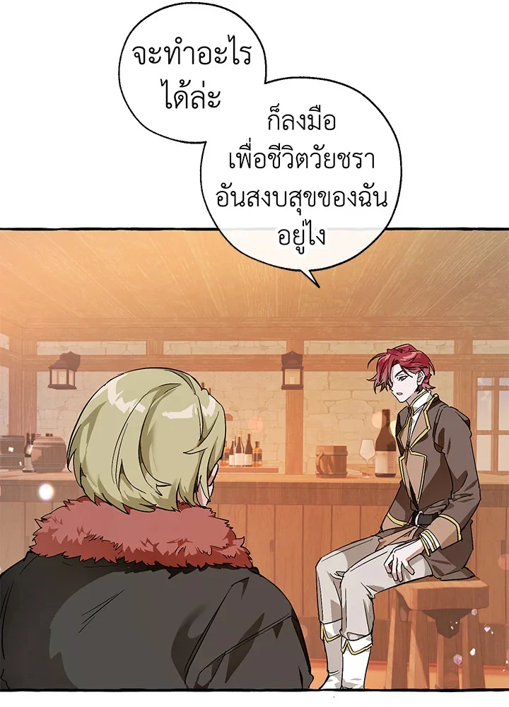 Trash of the Count’s Family คุณชายไม่เอาไหนแห่งตระกูลเคานต์ ตอนที่ 50 page 44