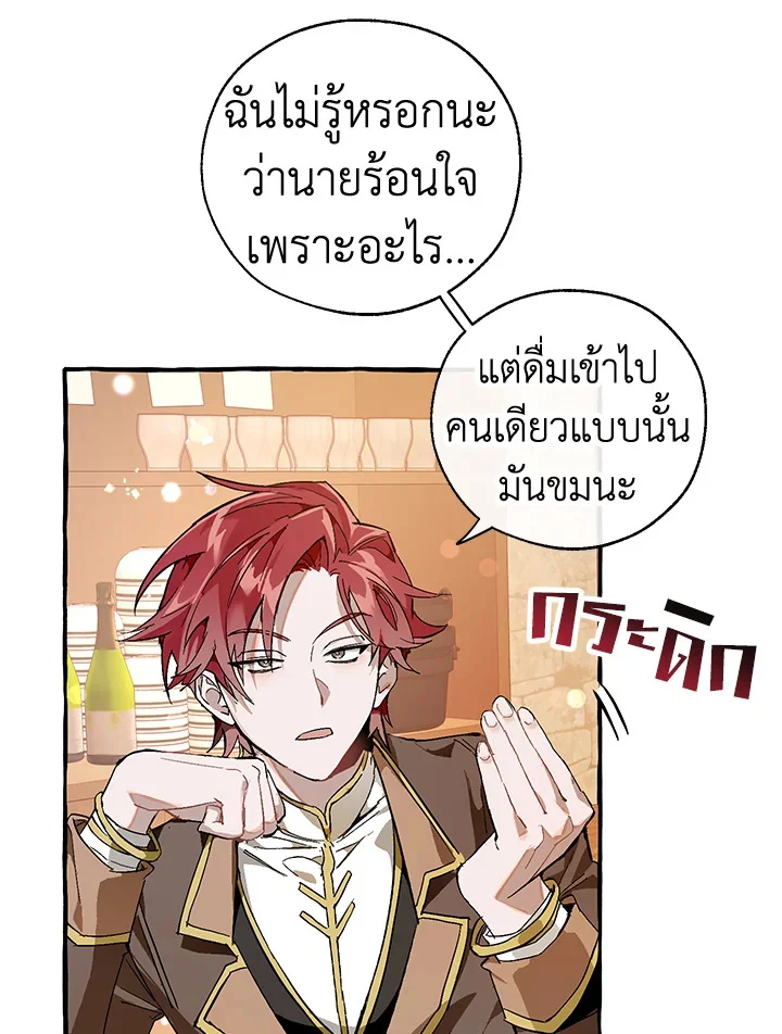 Trash of the Count’s Family คุณชายไม่เอาไหนแห่งตระกูลเคานต์ ตอนที่ 50 page 51