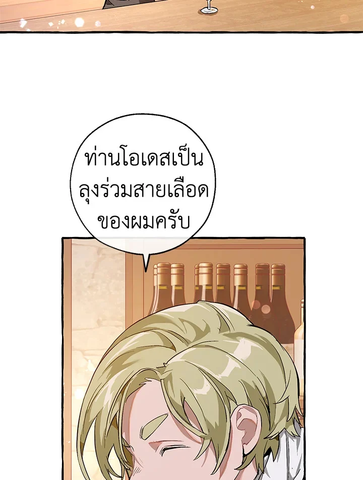 Trash of the Count’s Family คุณชายไม่เอาไหนแห่งตระกูลเคานต์ ตอนที่ 50 page 53