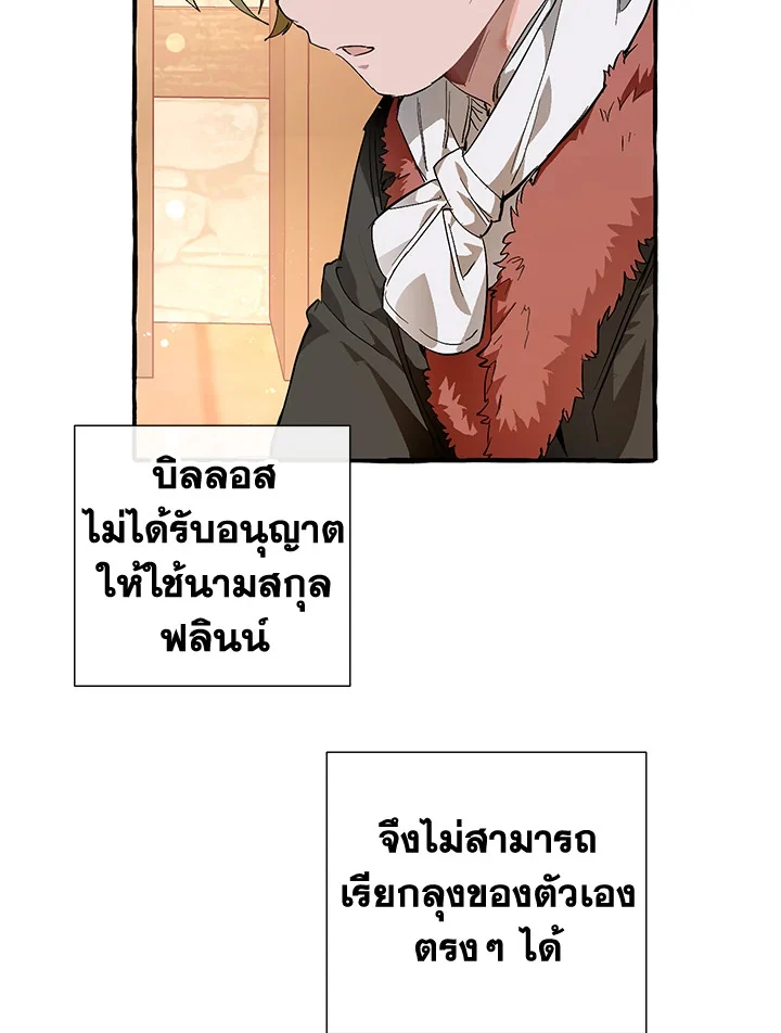 Trash of the Count’s Family คุณชายไม่เอาไหนแห่งตระกูลเคานต์ ตอนที่ 50 page 54