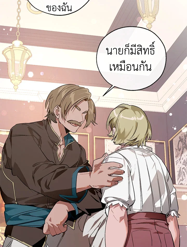Trash of the Count’s Family คุณชายไม่เอาไหนแห่งตระกูลเคานต์ ตอนที่ 50 page 56