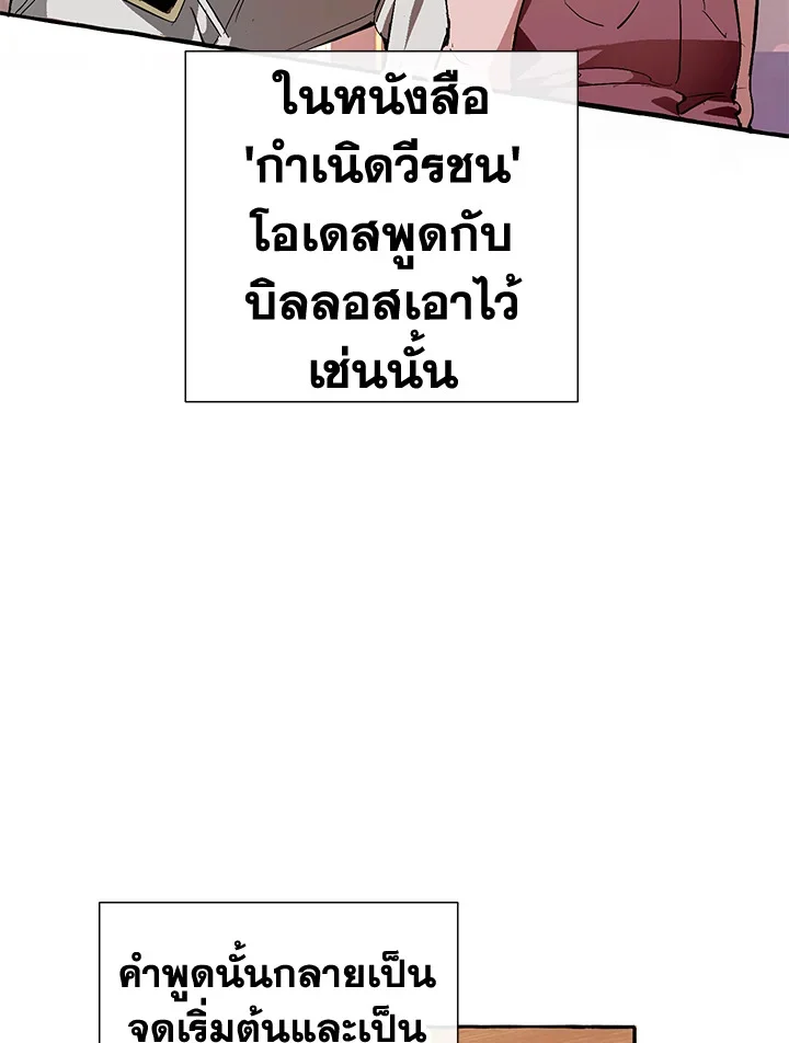 Trash of the Count’s Family คุณชายไม่เอาไหนแห่งตระกูลเคานต์ ตอนที่ 50 page 57