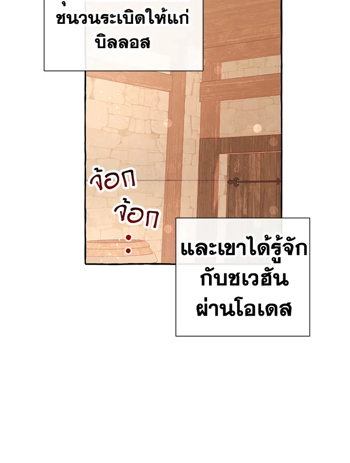 Trash of the Count’s Family คุณชายไม่เอาไหนแห่งตระกูลเคานต์ ตอนที่ 50 page 58