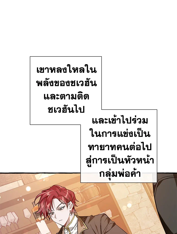 Trash of the Count’s Family คุณชายไม่เอาไหนแห่งตระกูลเคานต์ ตอนที่ 50 page 59