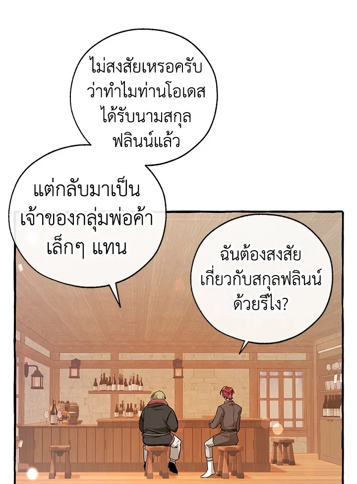 Trash of the Count’s Family คุณชายไม่เอาไหนแห่งตระกูลเคานต์ ตอนที่ 50 page 61