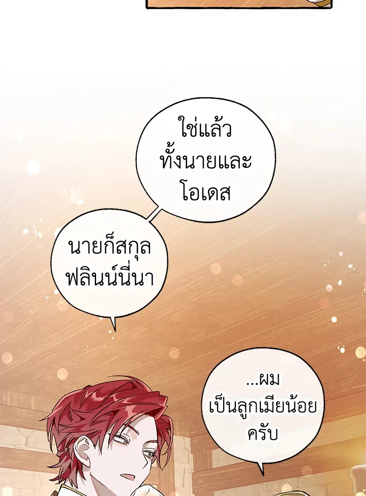 Trash of the Count’s Family คุณชายไม่เอาไหนแห่งตระกูลเคานต์ ตอนที่ 50 page 63