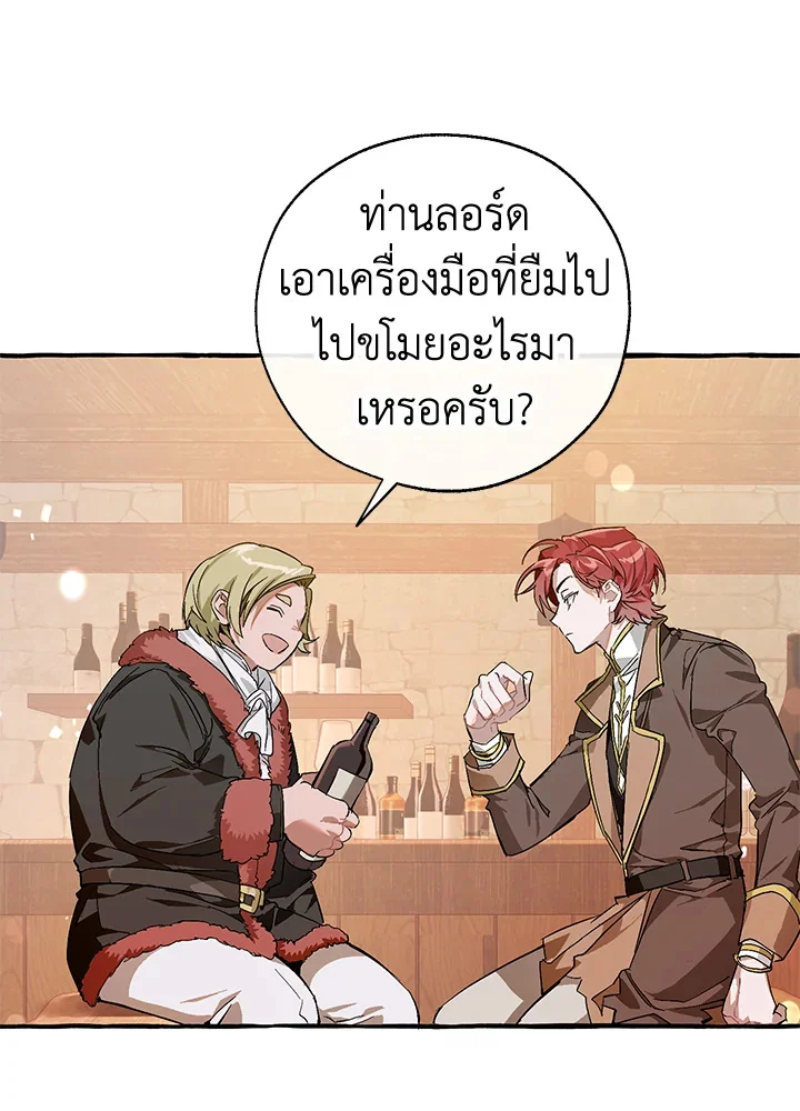 Trash of the Count’s Family คุณชายไม่เอาไหนแห่งตระกูลเคานต์ ตอนที่ 50 page 71