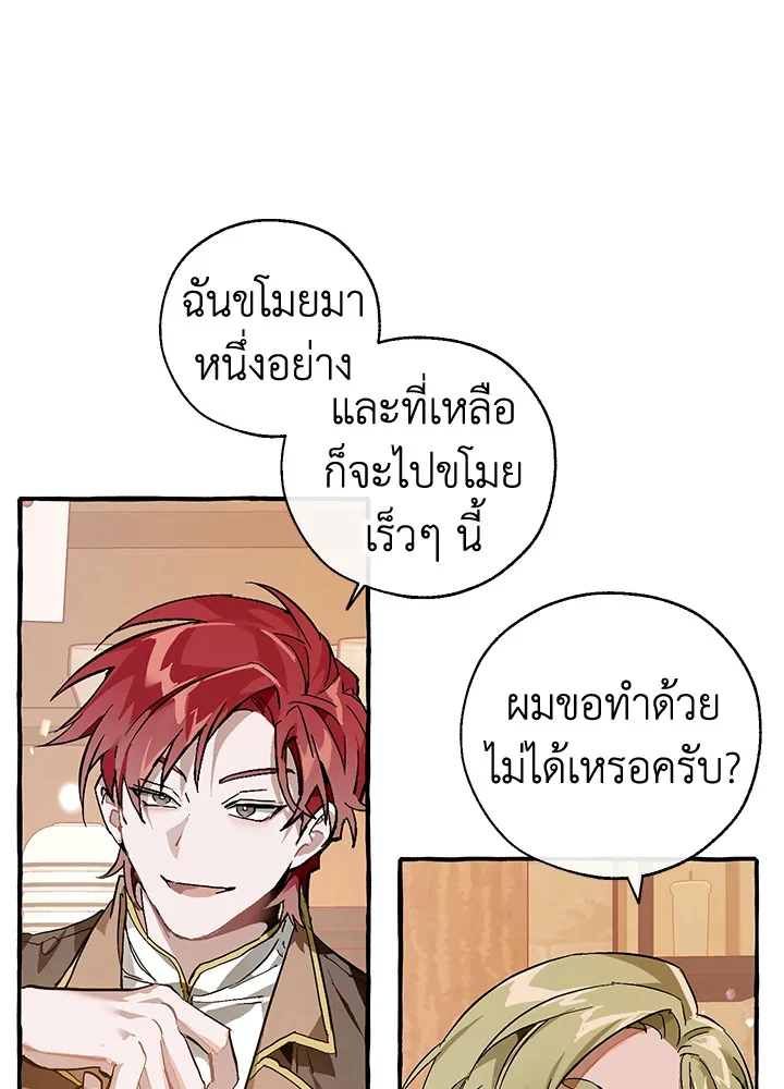 Trash of the Count’s Family คุณชายไม่เอาไหนแห่งตระกูลเคานต์ ตอนที่ 50 page 72
