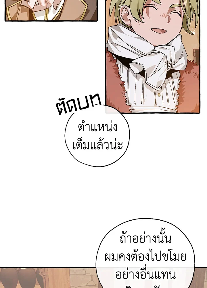 Trash of the Count’s Family คุณชายไม่เอาไหนแห่งตระกูลเคานต์ ตอนที่ 50 page 73
