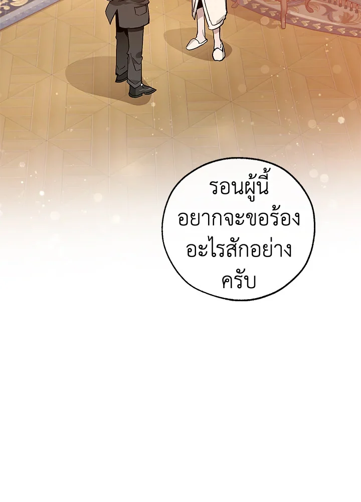 Trash of the Count’s Family คุณชายไม่เอาไหนแห่งตระกูลเคานต์ ตอนที่ 51 page 2