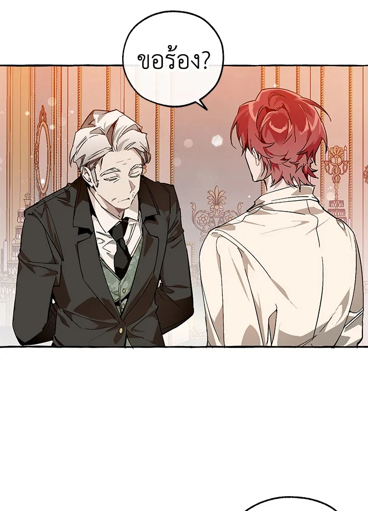 Trash of the Count’s Family คุณชายไม่เอาไหนแห่งตระกูลเคานต์ ตอนที่ 51 page 3