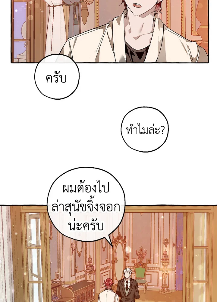 Trash of the Count’s Family คุณชายไม่เอาไหนแห่งตระกูลเคานต์ ตอนที่ 51 page 5