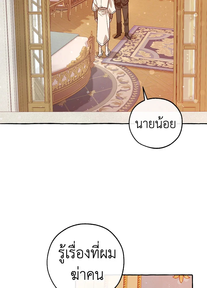 Trash of the Count’s Family คุณชายไม่เอาไหนแห่งตระกูลเคานต์ ตอนที่ 51 page 6