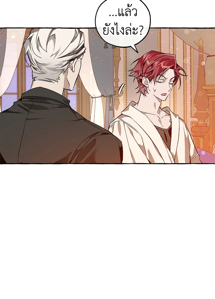 Trash of the Count’s Family คุณชายไม่เอาไหนแห่งตระกูลเคานต์ ตอนที่ 51 page 8