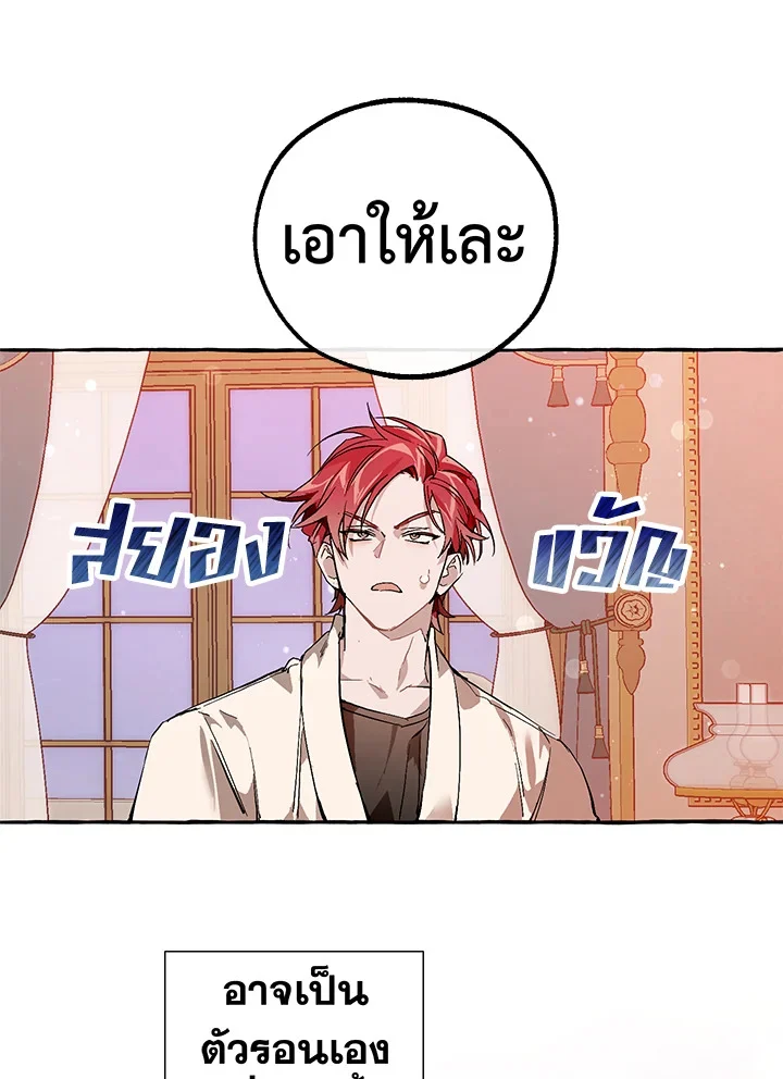 Trash of the Count’s Family คุณชายไม่เอาไหนแห่งตระกูลเคานต์ ตอนที่ 51 page 12