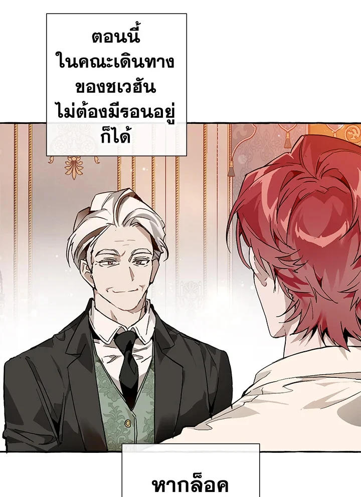 Trash of the Count’s Family คุณชายไม่เอาไหนแห่งตระกูลเคานต์ ตอนที่ 51 page 15