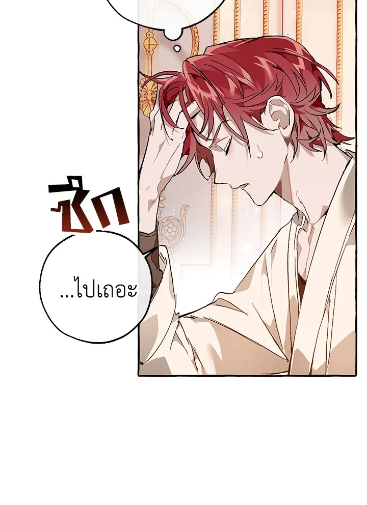 Trash of the Count’s Family คุณชายไม่เอาไหนแห่งตระกูลเคานต์ ตอนที่ 51 page 17