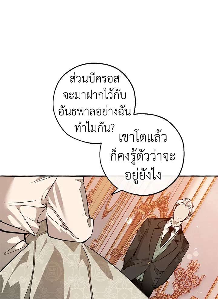 Trash of the Count’s Family คุณชายไม่เอาไหนแห่งตระกูลเคานต์ ตอนที่ 51 page 20