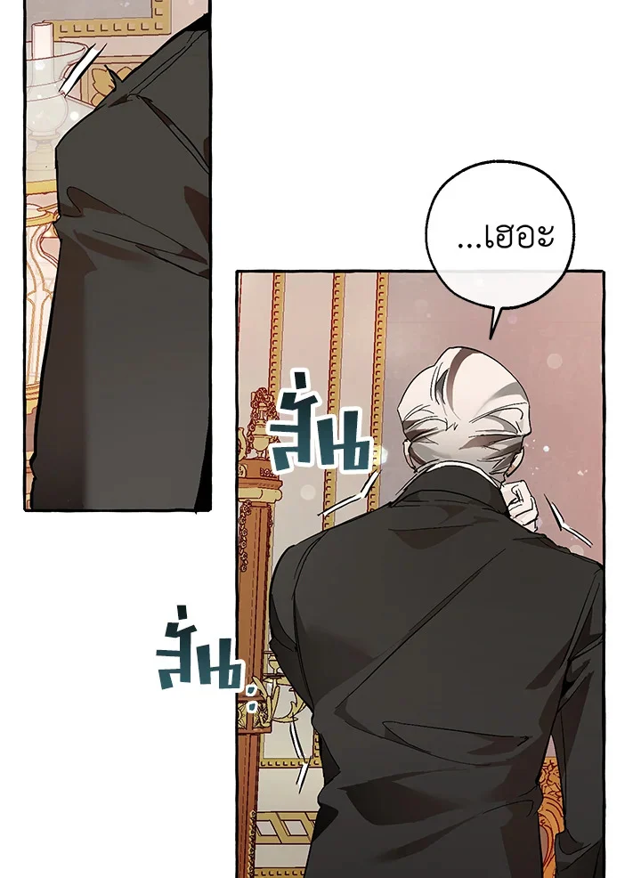 Trash of the Count’s Family คุณชายไม่เอาไหนแห่งตระกูลเคานต์ ตอนที่ 51 page 24