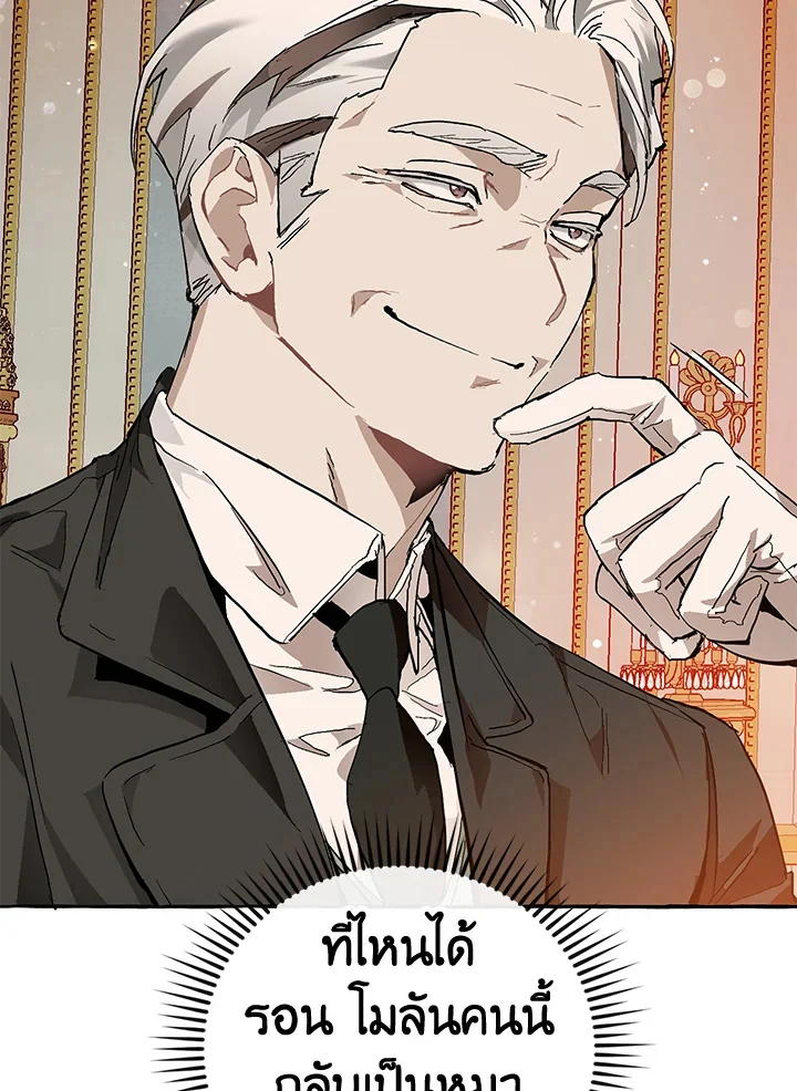 Trash of the Count’s Family คุณชายไม่เอาไหนแห่งตระกูลเคานต์ ตอนที่ 51 page 27