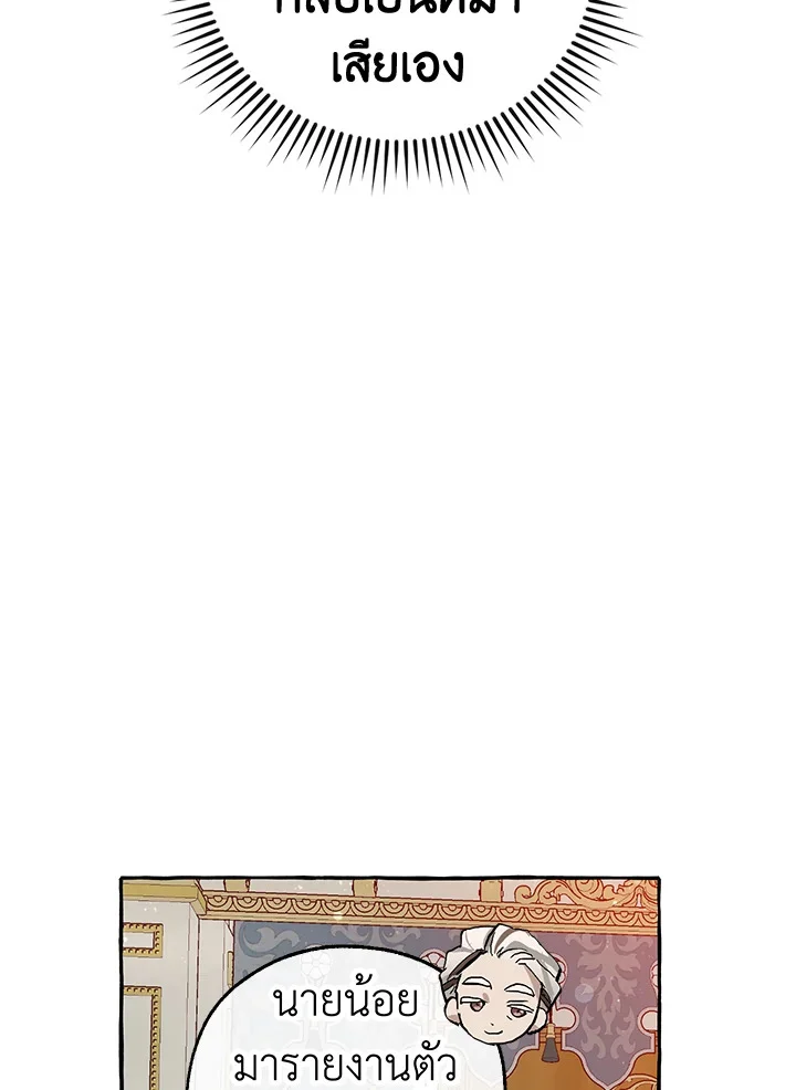 Trash of the Count’s Family คุณชายไม่เอาไหนแห่งตระกูลเคานต์ ตอนที่ 51 page 28