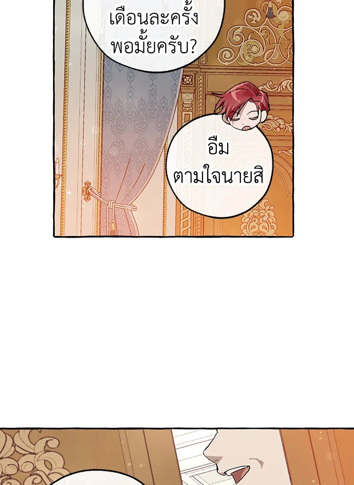 Trash of the Count’s Family คุณชายไม่เอาไหนแห่งตระกูลเคานต์ ตอนที่ 51 page 29