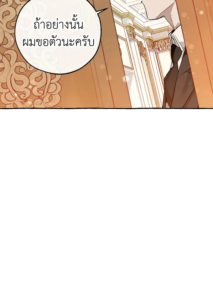 Trash of the Count’s Family คุณชายไม่เอาไหนแห่งตระกูลเคานต์ ตอนที่ 51 page 30