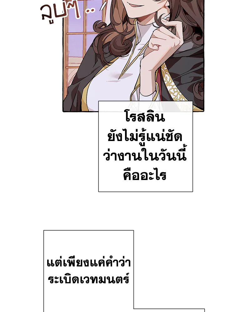 Trash of the Count’s Family คุณชายไม่เอาไหนแห่งตระกูลเคานต์ ตอนที่ 51 page 39