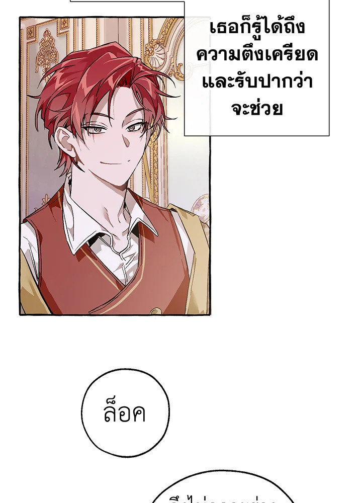 Trash of the Count’s Family คุณชายไม่เอาไหนแห่งตระกูลเคานต์ ตอนที่ 51 page 40