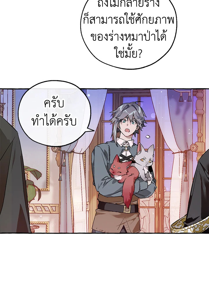 Trash of the Count’s Family คุณชายไม่เอาไหนแห่งตระกูลเคานต์ ตอนที่ 51 page 41