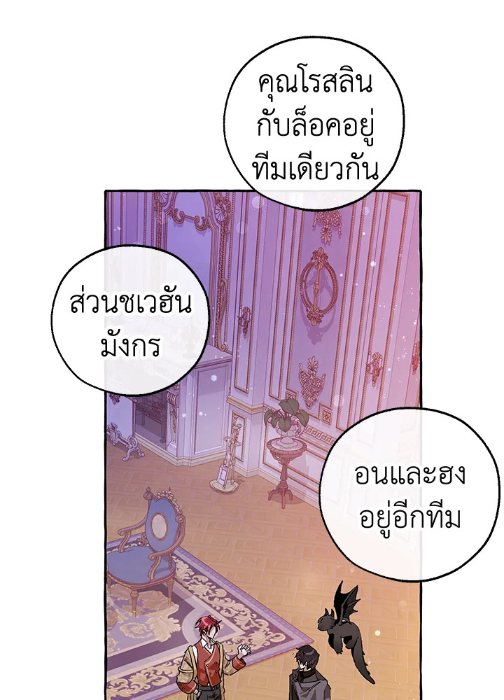 Trash of the Count’s Family คุณชายไม่เอาไหนแห่งตระกูลเคานต์ ตอนที่ 51 page 42