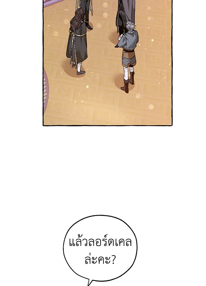 Trash of the Count’s Family คุณชายไม่เอาไหนแห่งตระกูลเคานต์ ตอนที่ 51 page 43