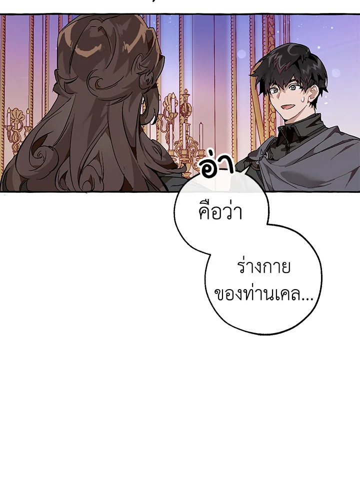 Trash of the Count’s Family คุณชายไม่เอาไหนแห่งตระกูลเคานต์ ตอนที่ 51 page 44