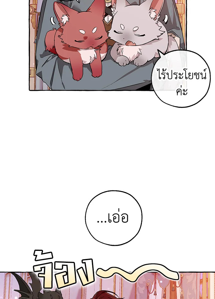 Trash of the Count’s Family คุณชายไม่เอาไหนแห่งตระกูลเคานต์ ตอนที่ 51 page 46