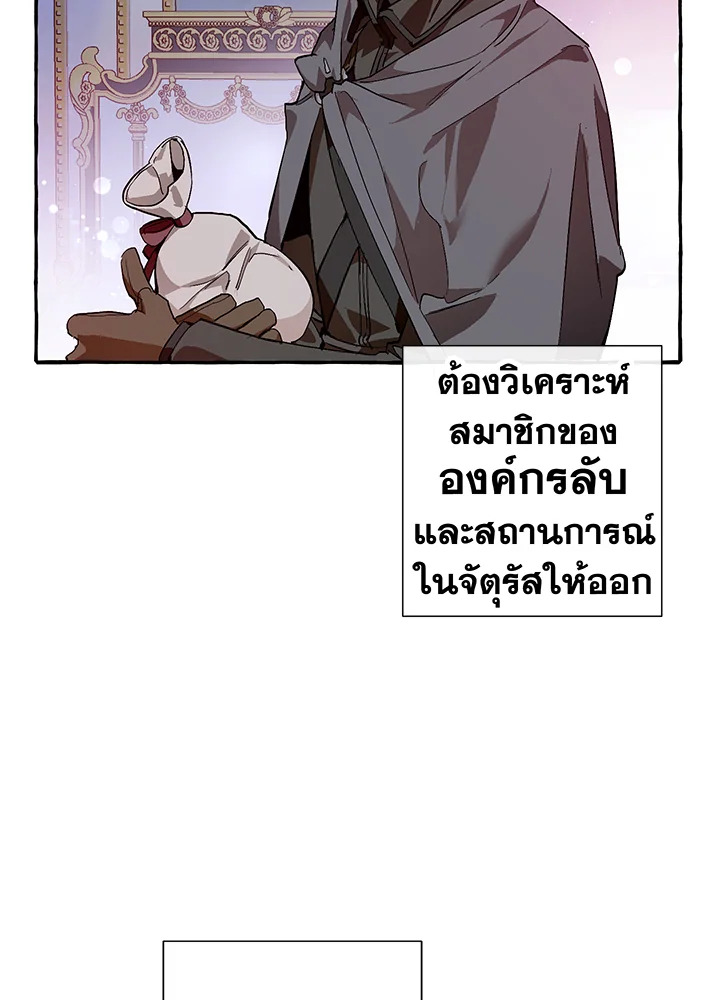 Trash of the Count’s Family คุณชายไม่เอาไหนแห่งตระกูลเคานต์ ตอนที่ 51 page 52