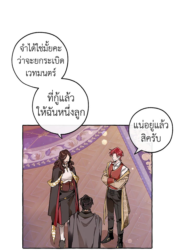 Trash of the Count’s Family คุณชายไม่เอาไหนแห่งตระกูลเคานต์ ตอนที่ 51 page 55