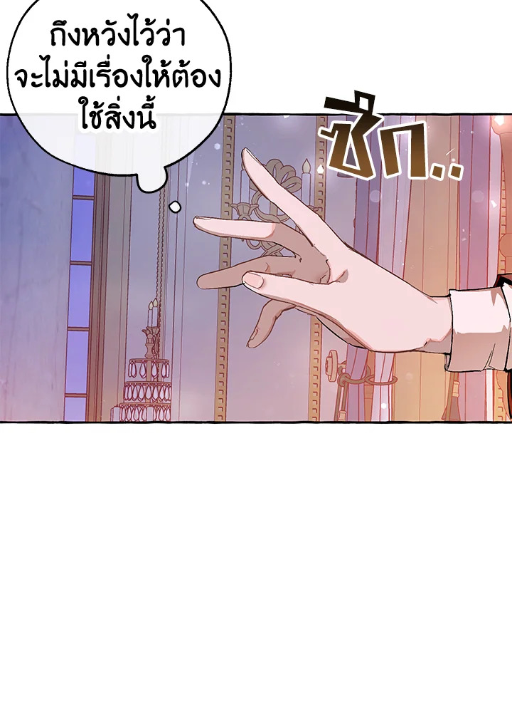 Trash of the Count’s Family คุณชายไม่เอาไหนแห่งตระกูลเคานต์ ตอนที่ 51 page 66