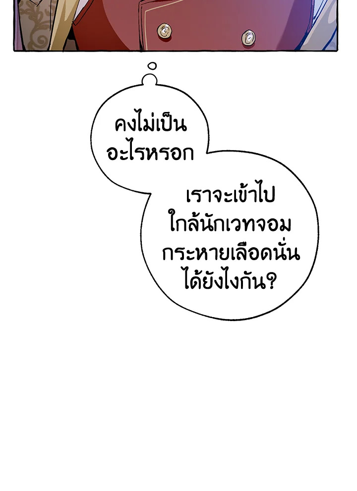 Trash of the Count’s Family คุณชายไม่เอาไหนแห่งตระกูลเคานต์ ตอนที่ 51 page 68