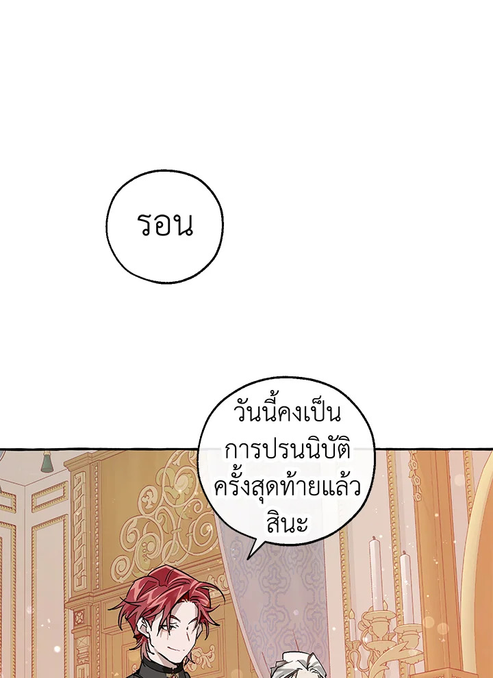 Trash of the Count’s Family คุณชายไม่เอาไหนแห่งตระกูลเคานต์ ตอนที่ 51 page 70