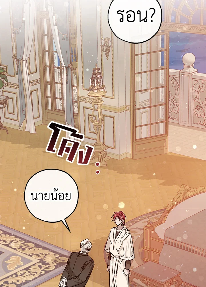 Trash of the Count’s Family คุณชายไม่เอาไหนแห่งตระกูลเคานต์ ตอนที่ 52 page 1