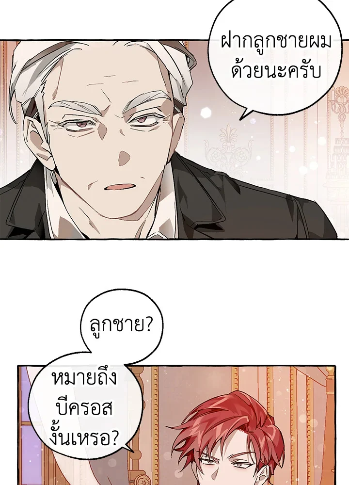 Trash of the Count’s Family คุณชายไม่เอาไหนแห่งตระกูลเคานต์ ตอนที่ 52 page 4