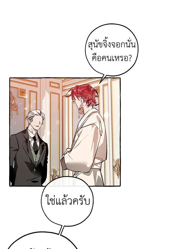 Trash of the Count’s Family คุณชายไม่เอาไหนแห่งตระกูลเคานต์ ตอนที่ 52 page 10