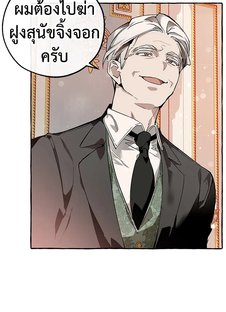 Trash of the Count’s Family คุณชายไม่เอาไหนแห่งตระกูลเคานต์ ตอนที่ 52 page 11